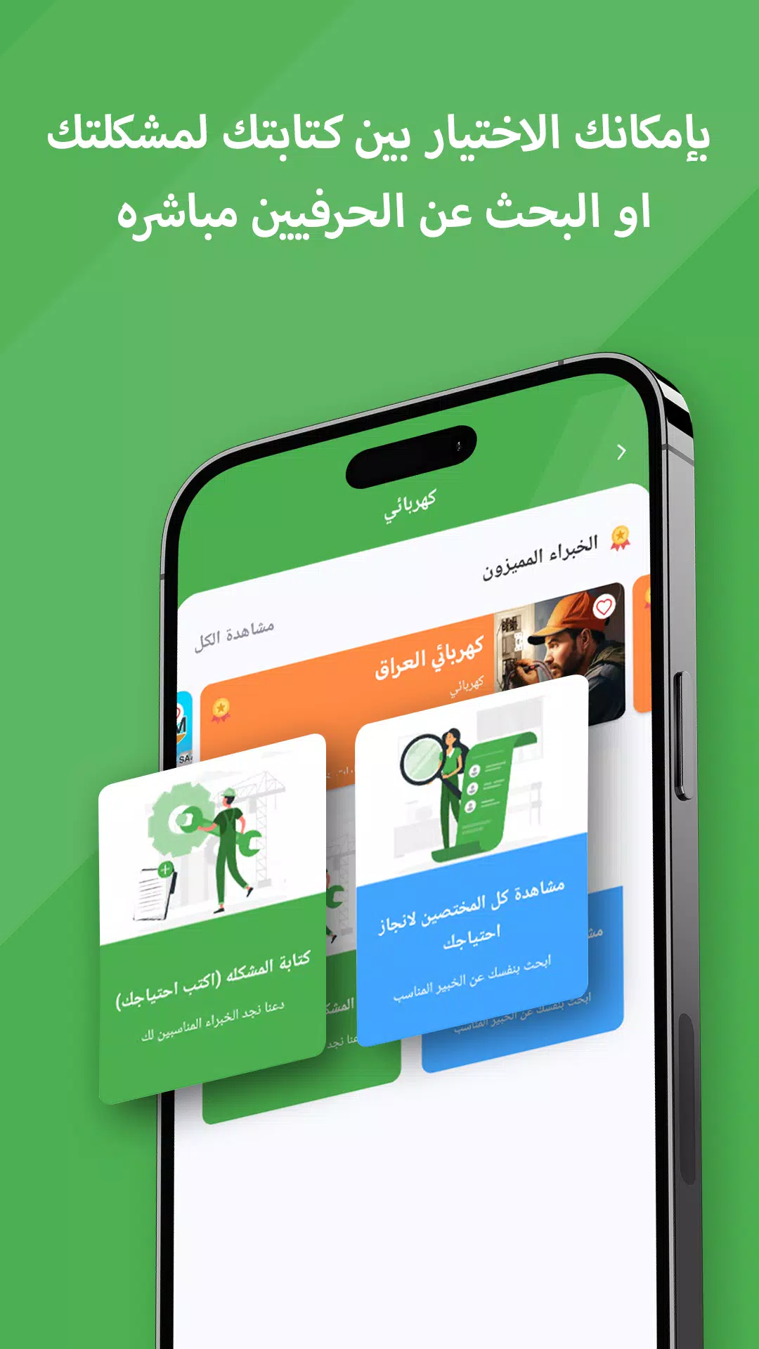 WorkTok - خدمات البيت العراقي 螢幕截圖 3