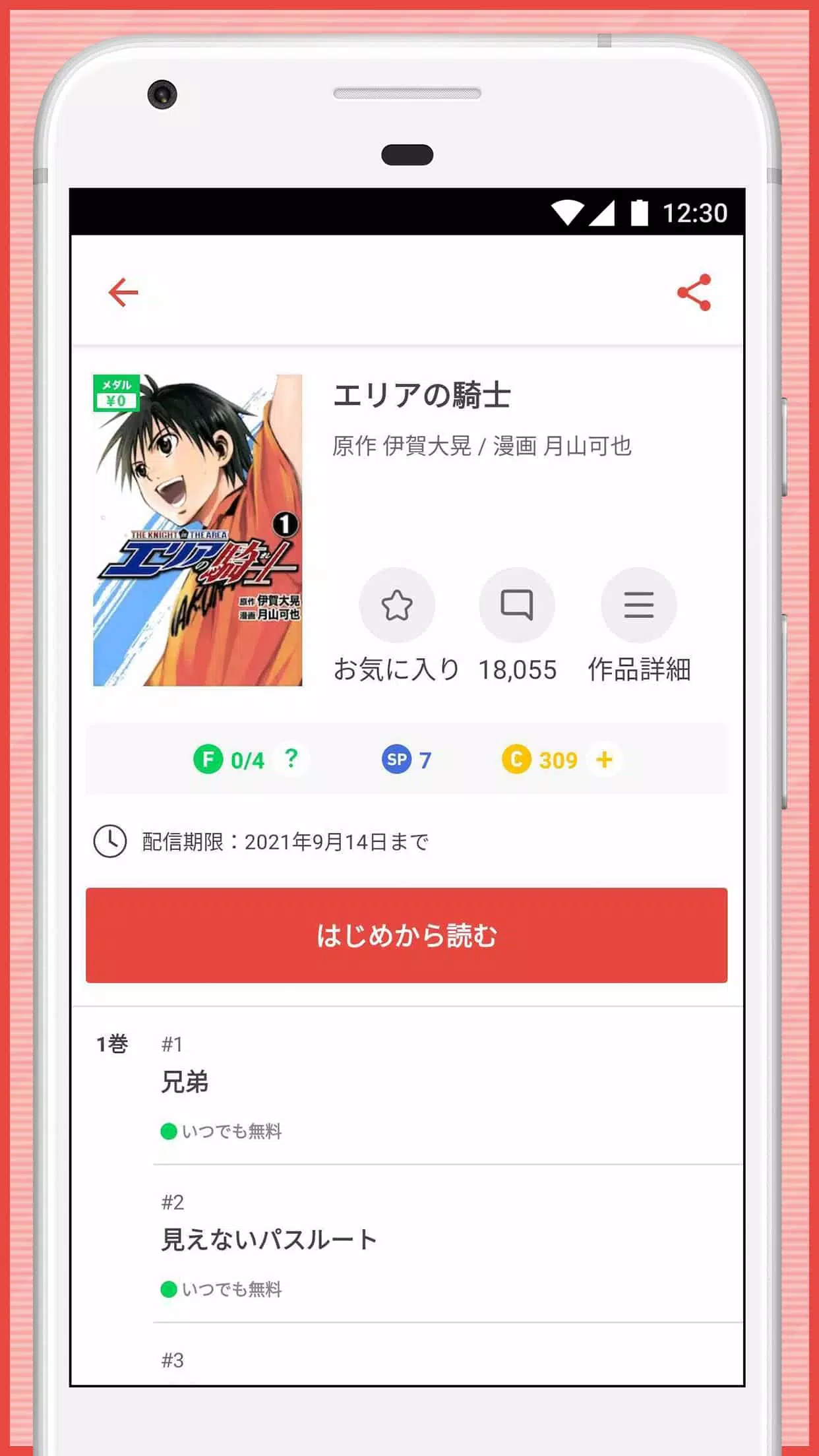 マンガBANG！ 螢幕截圖 2