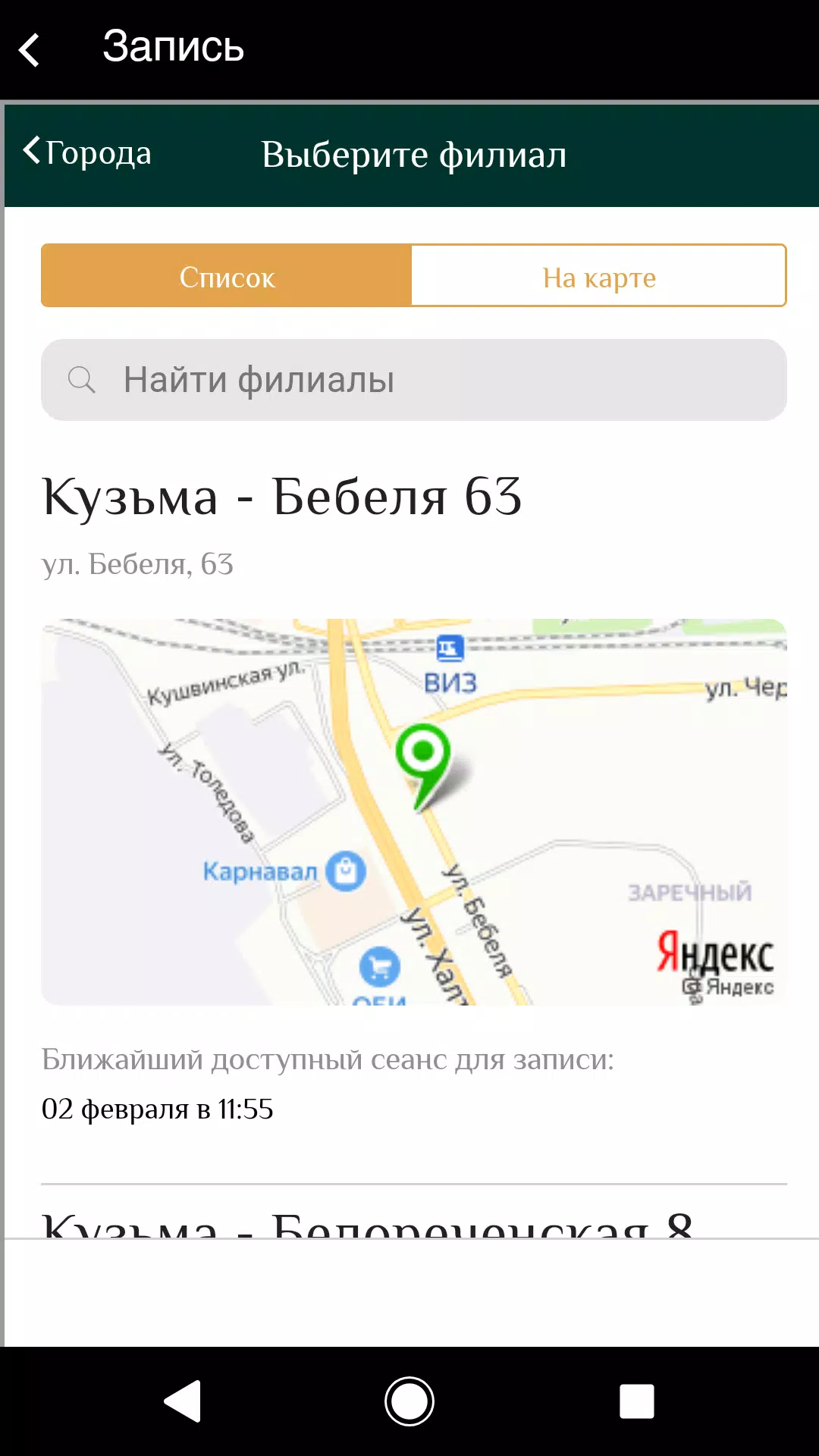 Schermata Барбер КузьмА 3