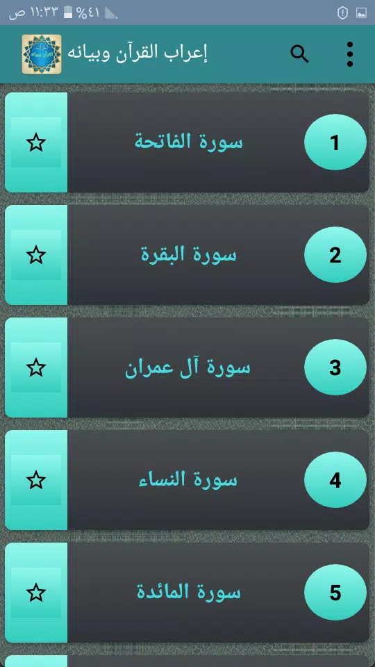 إعراب القرآن وبيانه Screenshot 1