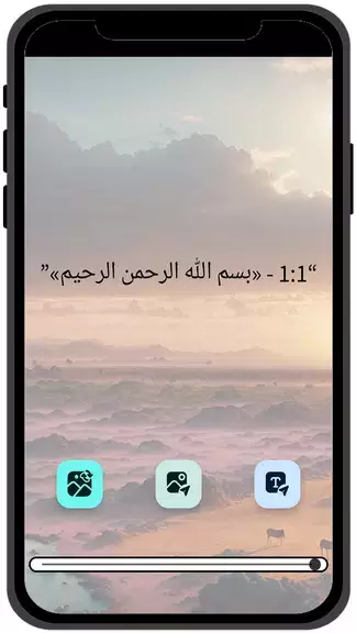 Arabic Quran - القران الكريم Capture d'écran 1