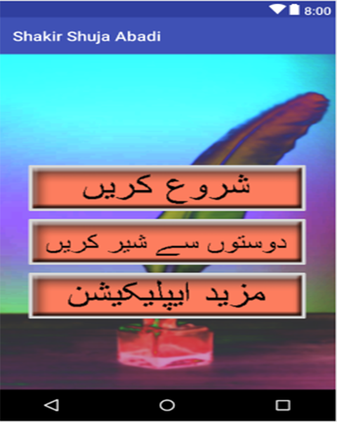 Shakir Shuja Abadi Poetry 스크린샷 1