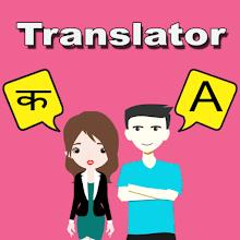 Marathi To English Translator