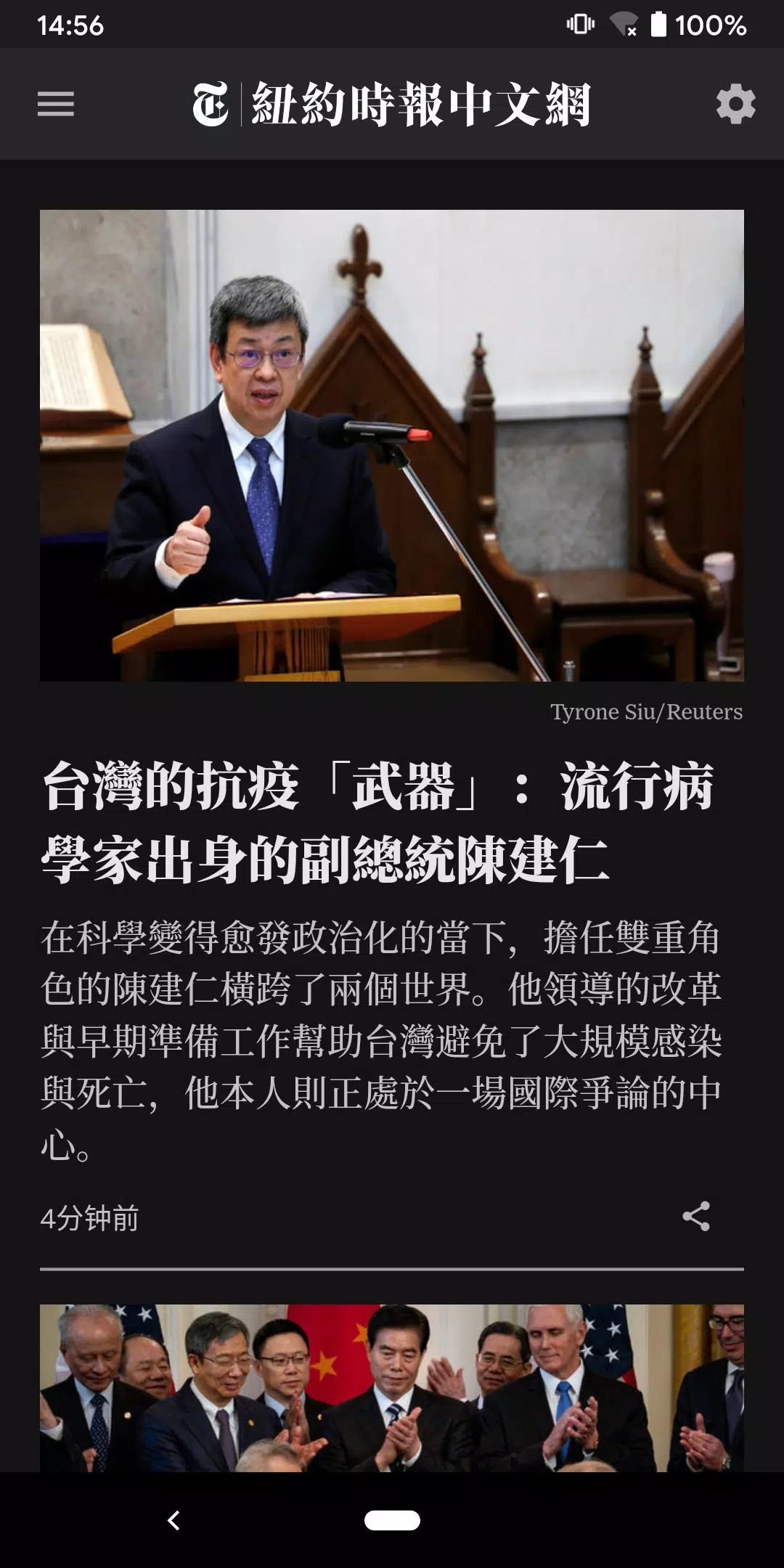 NYTimes - Chinese Edition Screenshot 1