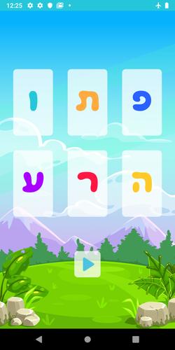 שלום כיתה א׳ スクリーンショット 2