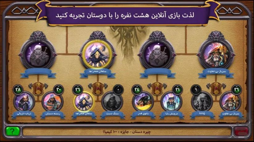 هشت خوان: نبرد اساطیری应用截图第1张
