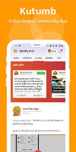 Kutumb App - Community App 螢幕截圖 0