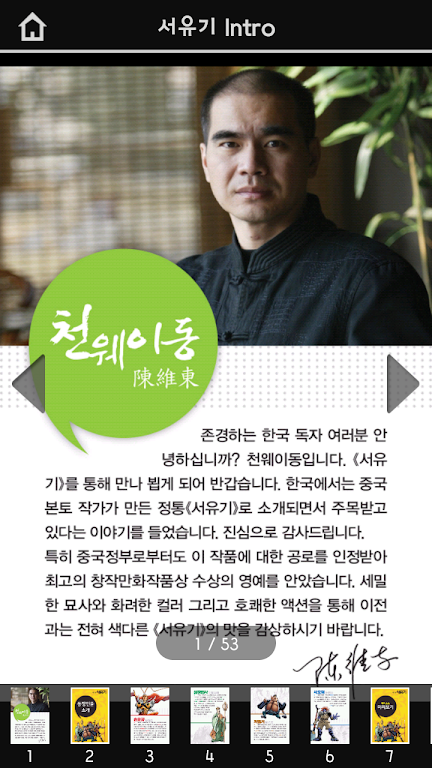 Comic Journey to the West 螢幕截圖 3