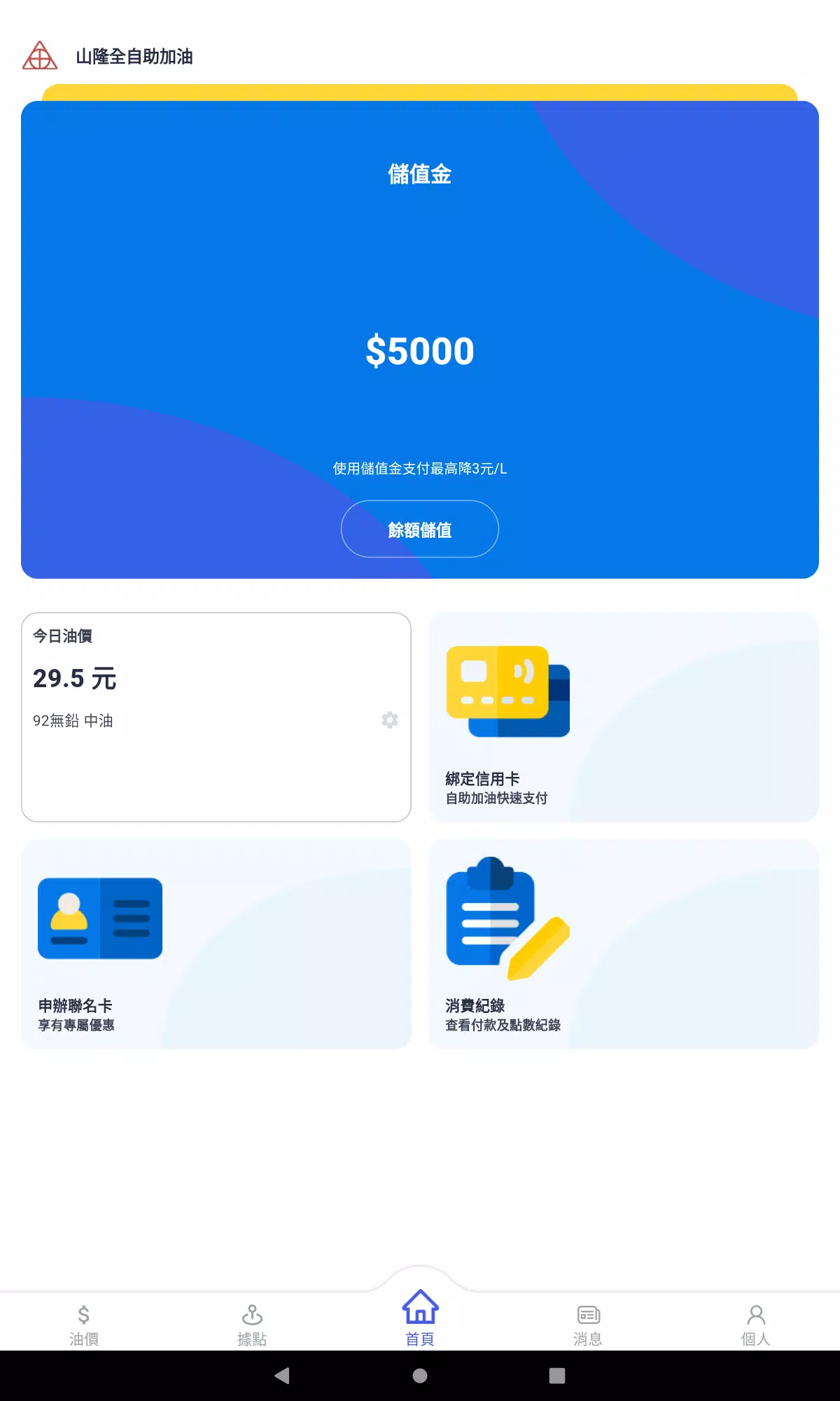 山隆Pay Zrzut ekranu 3