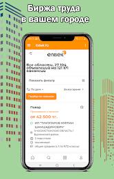 Enbek Электронная биржа труда Captura de pantalla 1