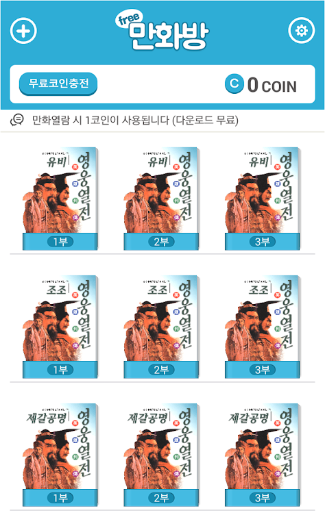 삼국지 영웅열전 (무료만화 만화방) Ảnh chụp màn hình 0
