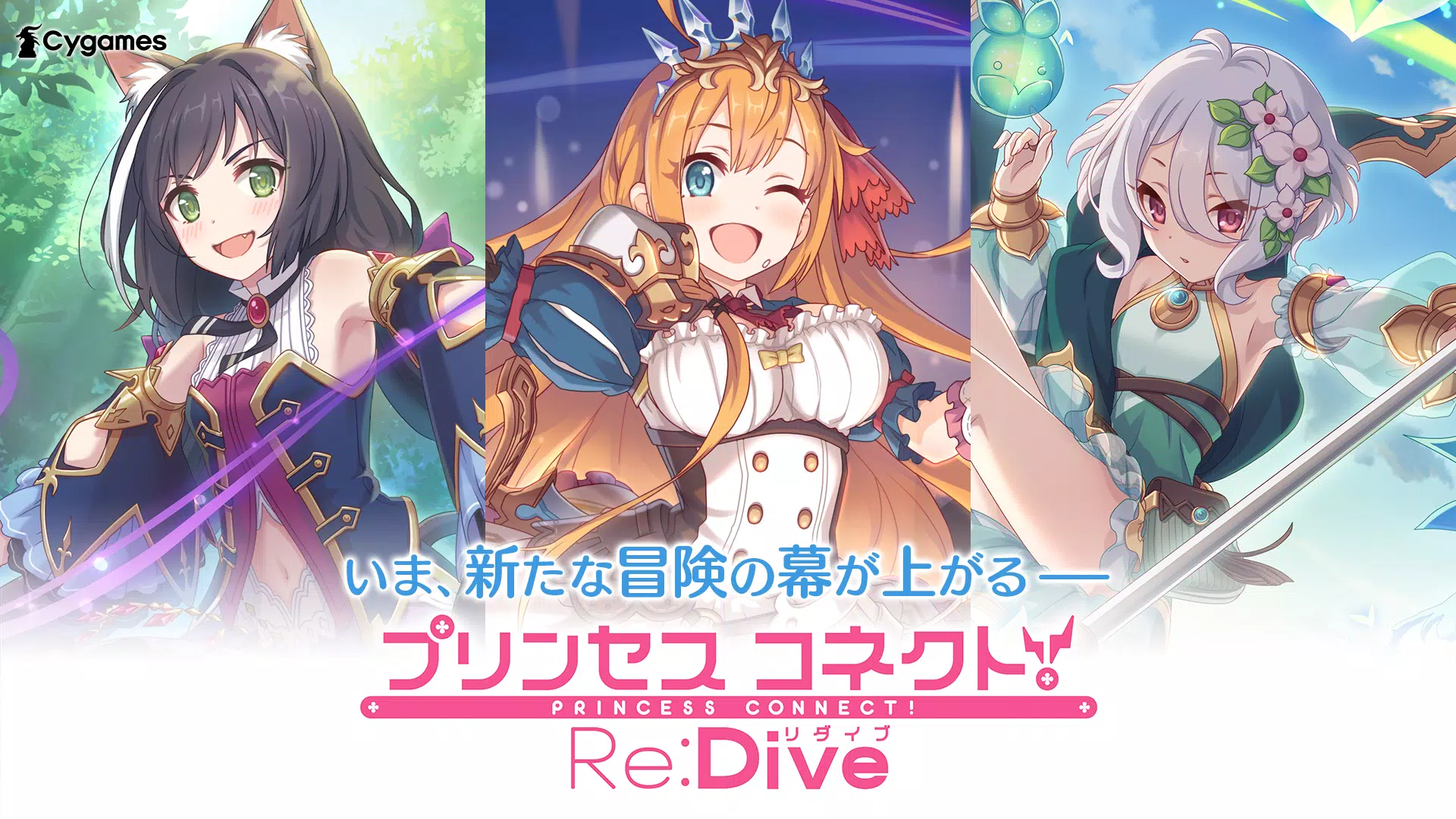 プリンセスコネクト！Re:Dive स्क्रीनशॉट 0