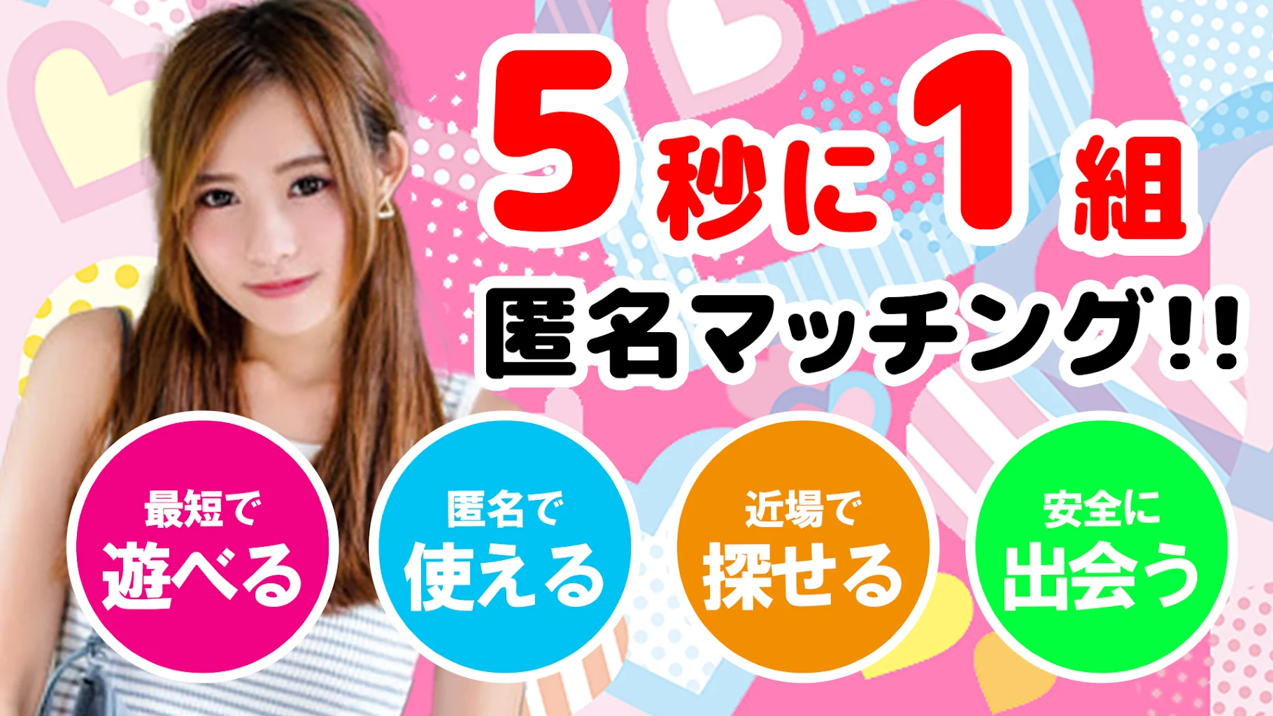 匿名出会い系チャット イマカラ 近所で友達探しマッチング ภาพหน้าจอ 3