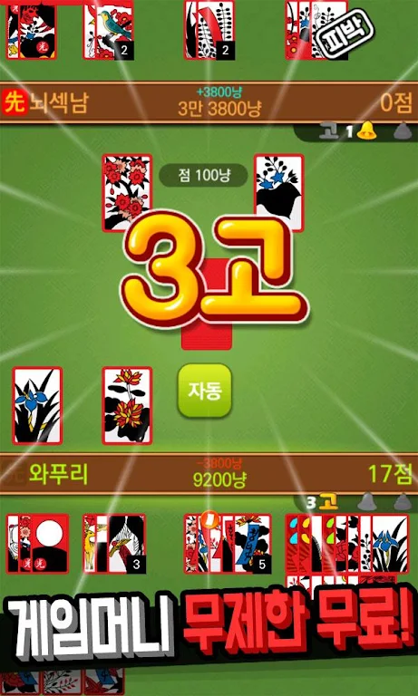 Hit net: Nonstop GoStop War应用截图第2张