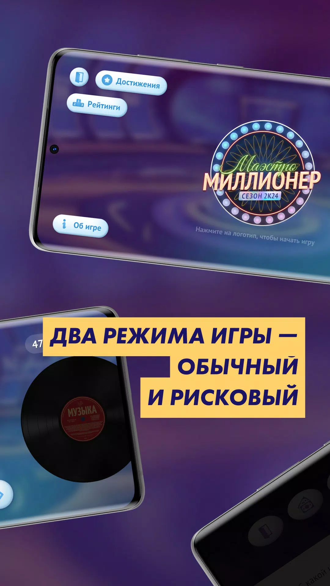 Викторина «Маэстро Миллионер»应用截图第3张