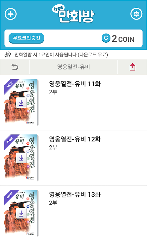 삼국지 영웅열전 (무료만화 만화방) Ảnh chụp màn hình 1