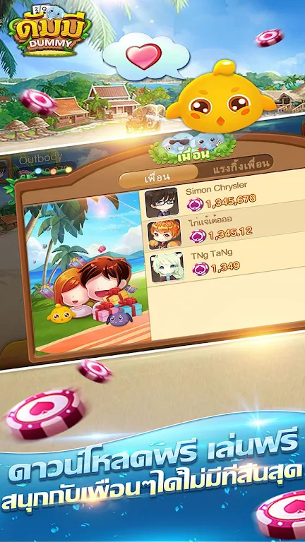 ดัมมี่ เกมไพ่ - Dummy เกมไพ่สุดฮิต ชิป ฟรี คิว Zrzut ekranu 3