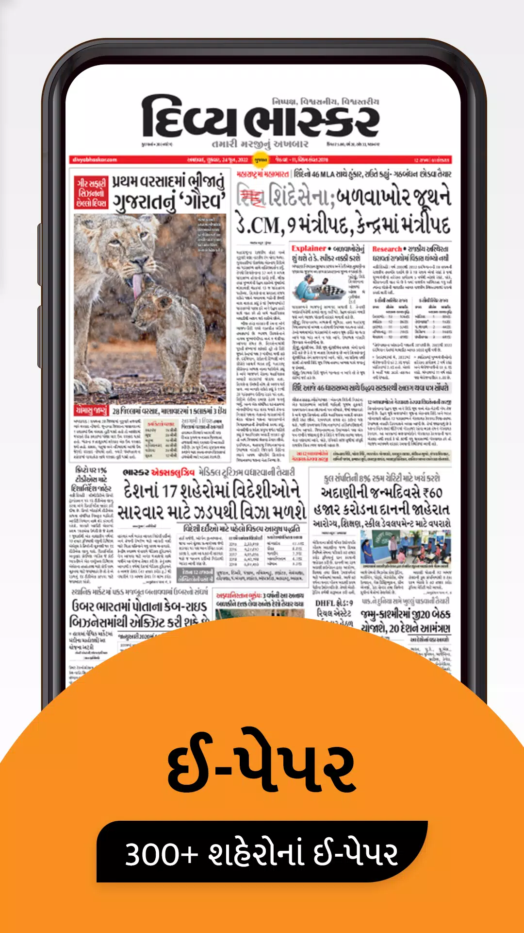 Divya Bhaskar ဖန်သားပြင်ဓာတ်ပုံ 2