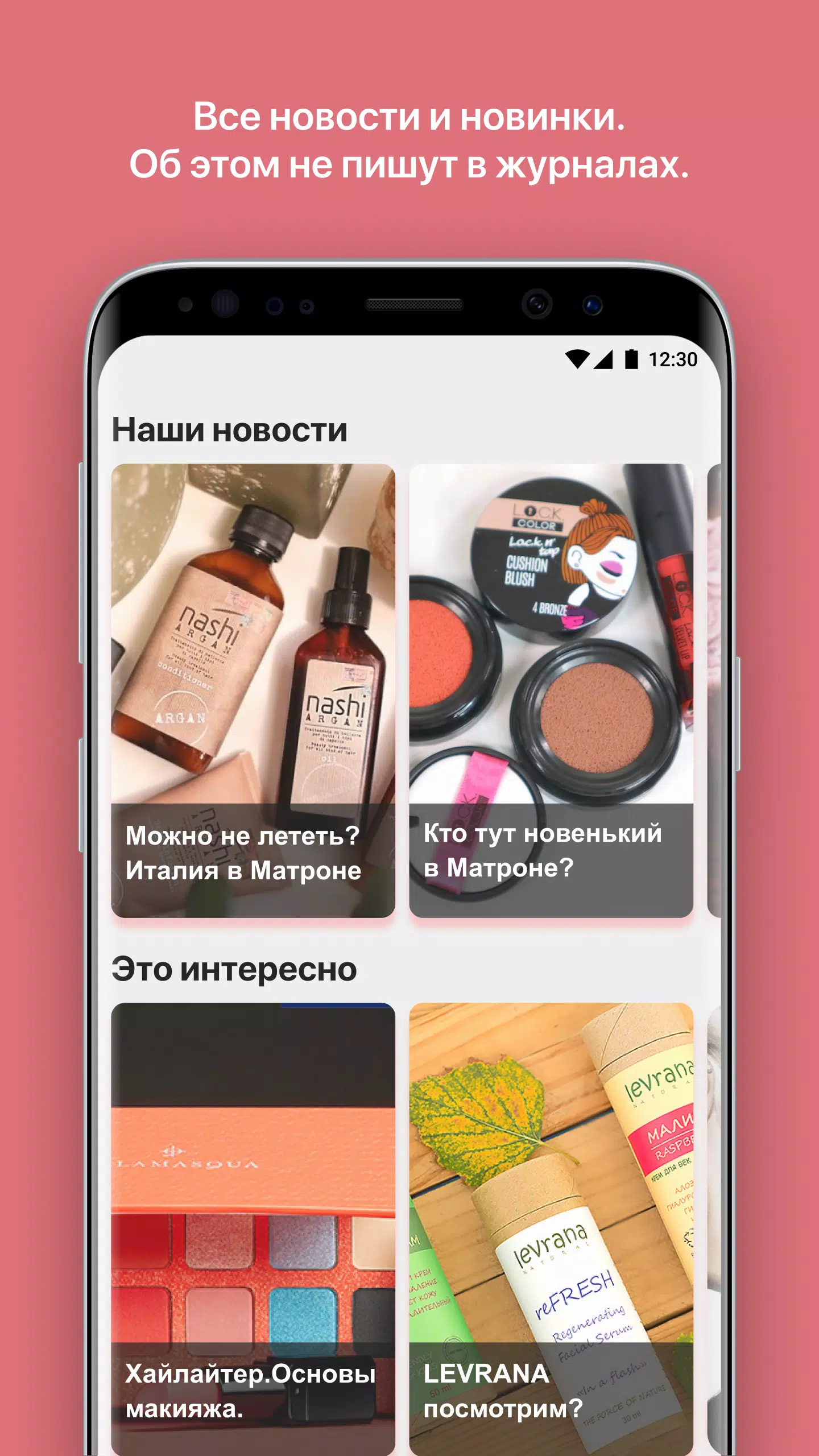 Матрона Screenshot 0