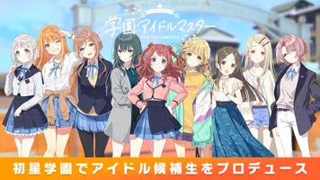 学園アイドルマスター Captura de tela 0