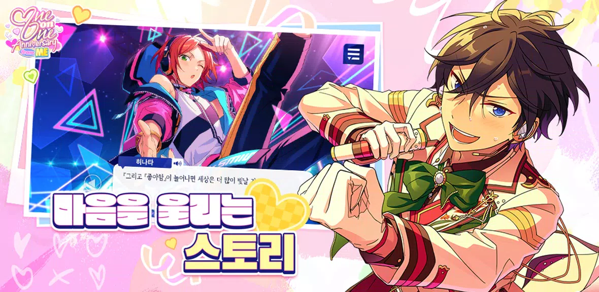 앙상블스타즈!! Ekran Görüntüsü 1