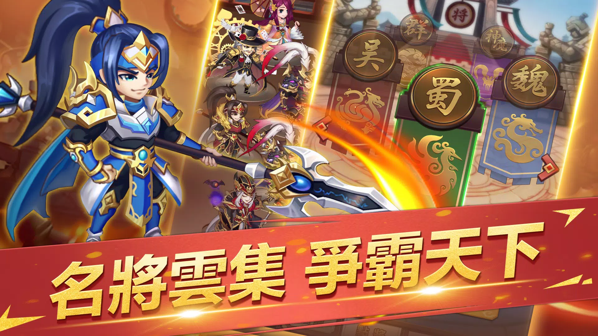 主公戰三國 螢幕截圖 2