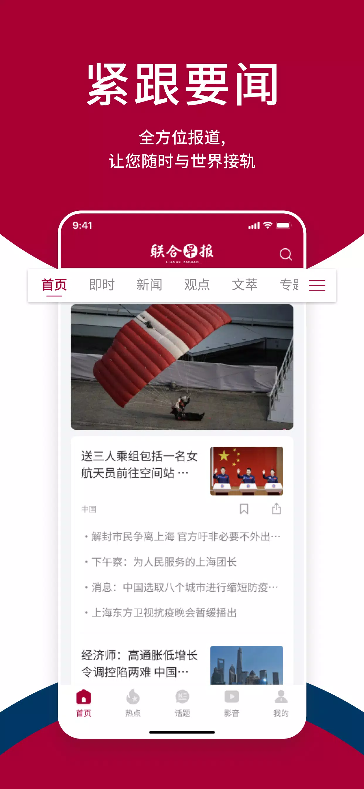 新加坡联合早报应用截图第2张