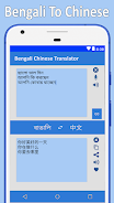 Bangla to Chinese Translator ဖန်သားပြင်ဓာတ်ပုံ 0