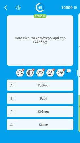 Εκατομμυριούχος Έλληνας - Quiz Ảnh chụp màn hình 1