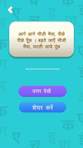 Schermata हिंदी पहेलियाँ - Hindi Riddles 3