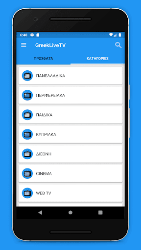 GreekLiveTV - Watch Greek TV 螢幕截圖 1