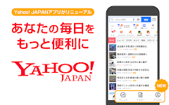 Yahoo! JAPAN 螢幕截圖 0