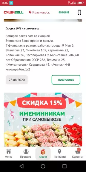 Schermata Суши Селл 3