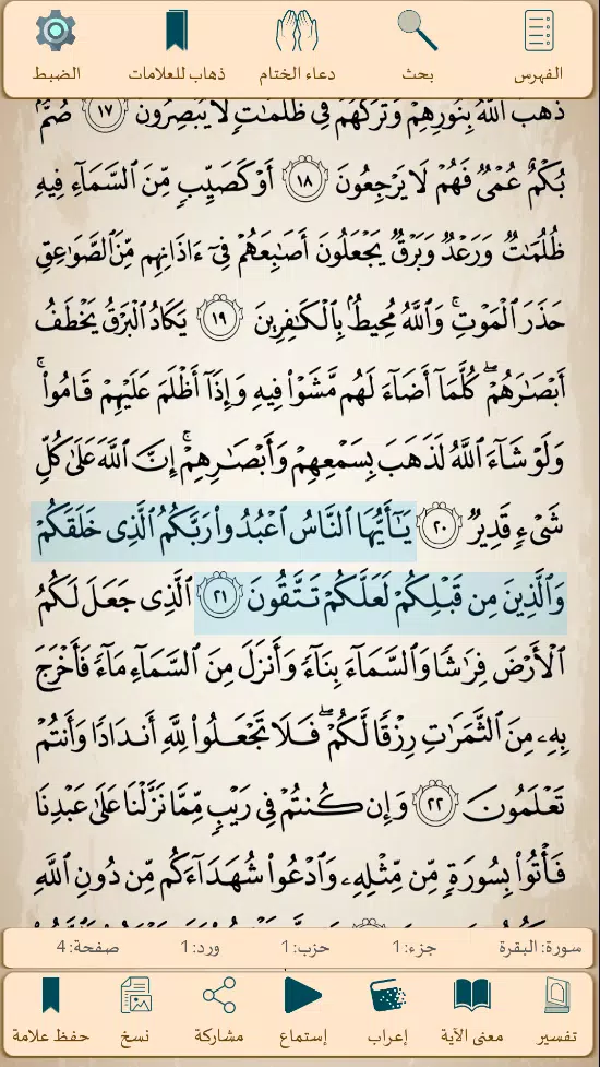 أنا مسلم 螢幕截圖 1