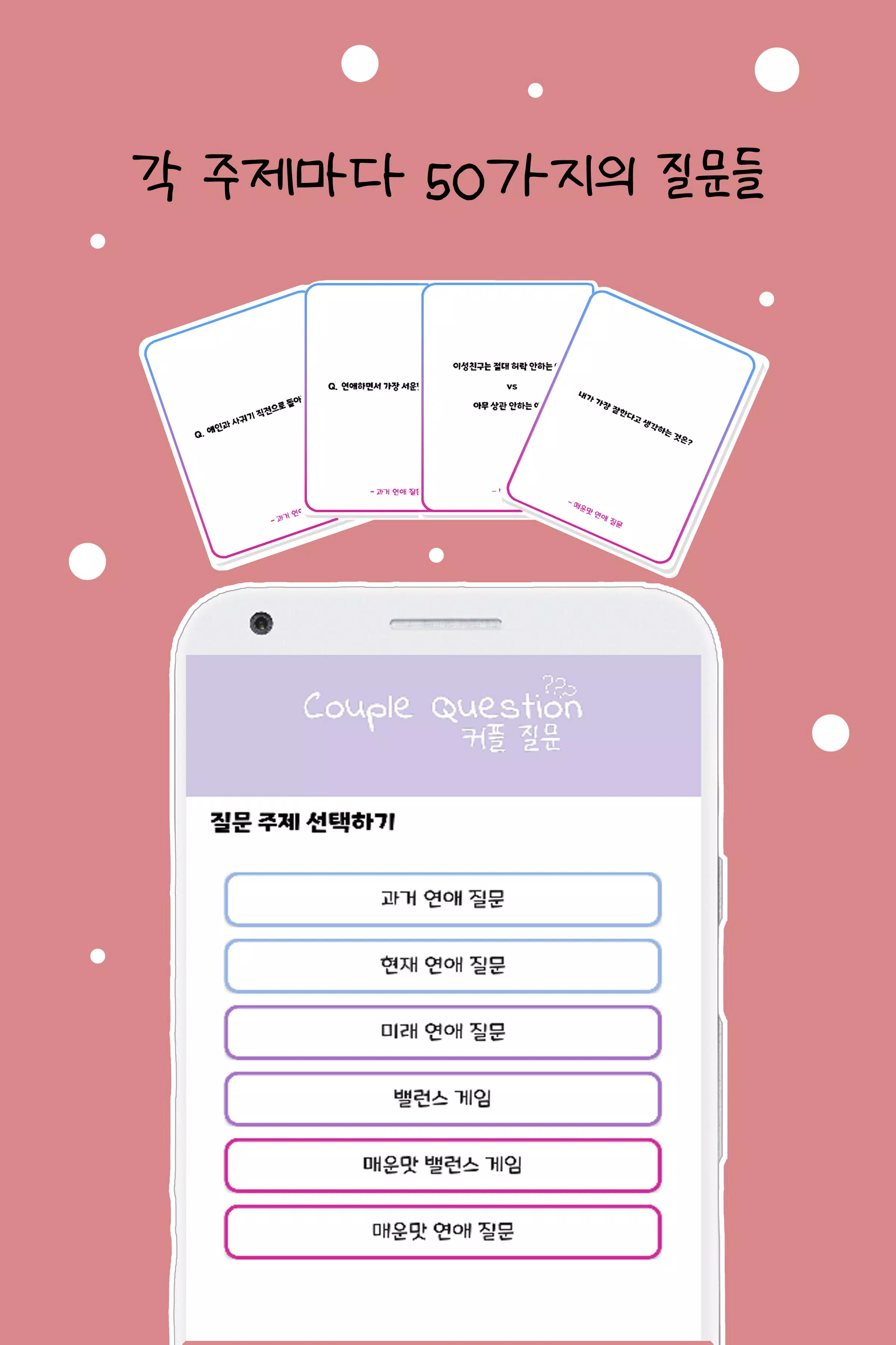 커플 질문 : ﻿연인을 위한 밸런스게임, 질문 카드 ภาพหน้าจอ 2