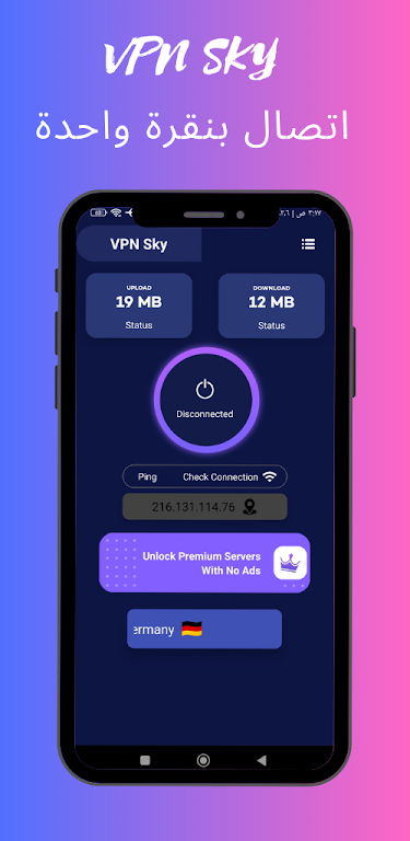 اتصال أمن VPN SKY ภาพหน้าจอ 1