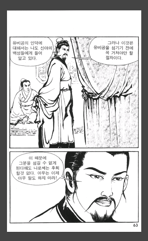 삼국지 영웅열전 (무료만화 만화방) Ảnh chụp màn hình 2