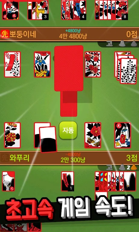 Hit net: Nonstop GoStop War应用截图第1张
