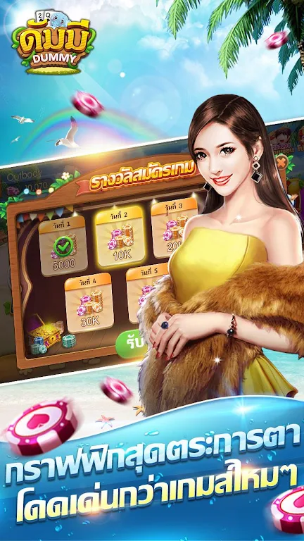 ดัมมี่ เกมไพ่ - Dummy เกมไพ่สุดฮิต ชิป ฟรี คิว Zrzut ekranu 2