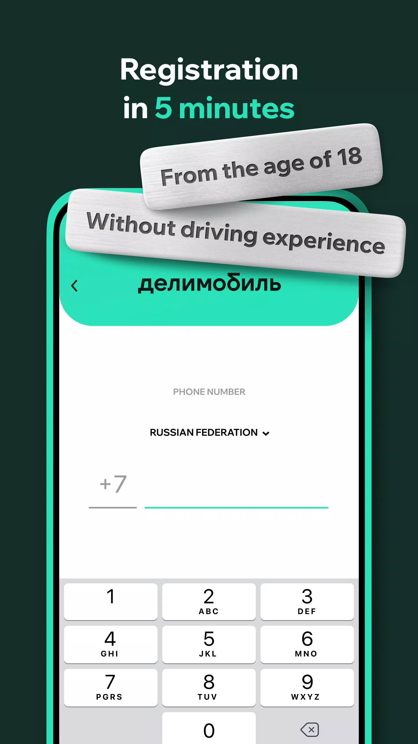 Делимобиль. Твой каршеринг Capture d'écran 2
