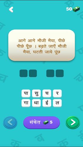 Schermata हिंदी पहेलियाँ - Hindi Riddles 2