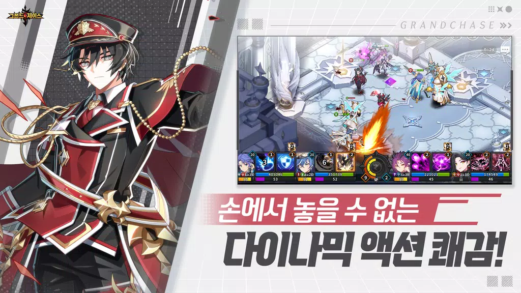 그랜드체이스 Screenshot 1