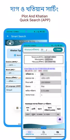 BanglarBhumi :দাগ খতিয়ান তথ্য Captura de tela 2