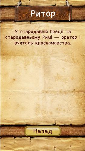 Слова зі слова Captura de tela 2