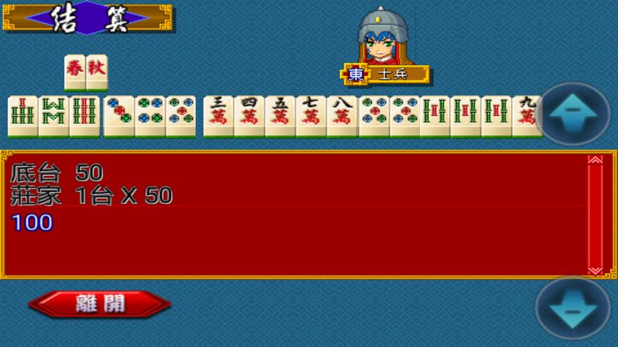 Three Kingdoms Mahjong 16 螢幕截圖 3