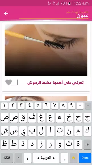 وصفات مكياج الوجه والعيون Screenshot 3