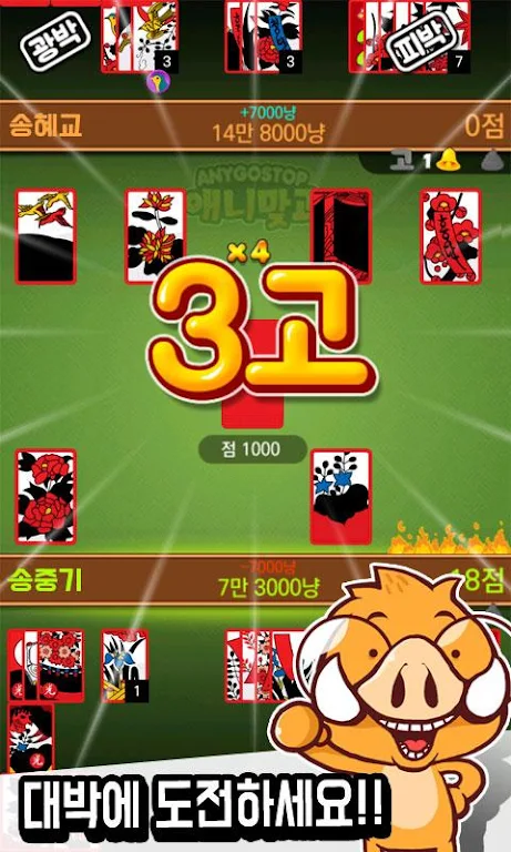 Annie hit (any gostop) - Free Game GoStop 螢幕截圖 3