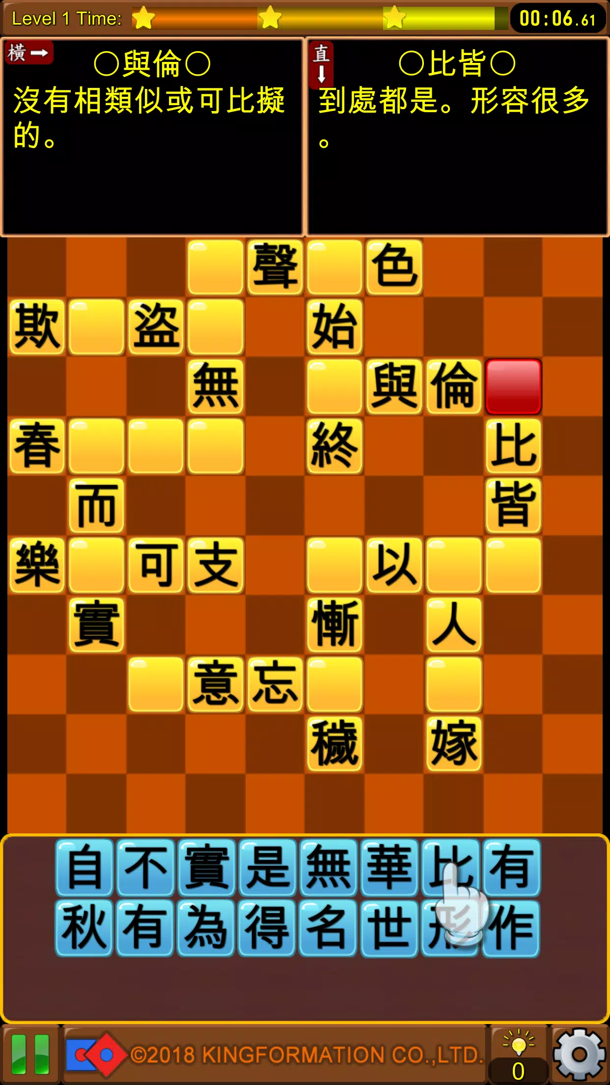 成語接龍-填填看 Screenshot 1