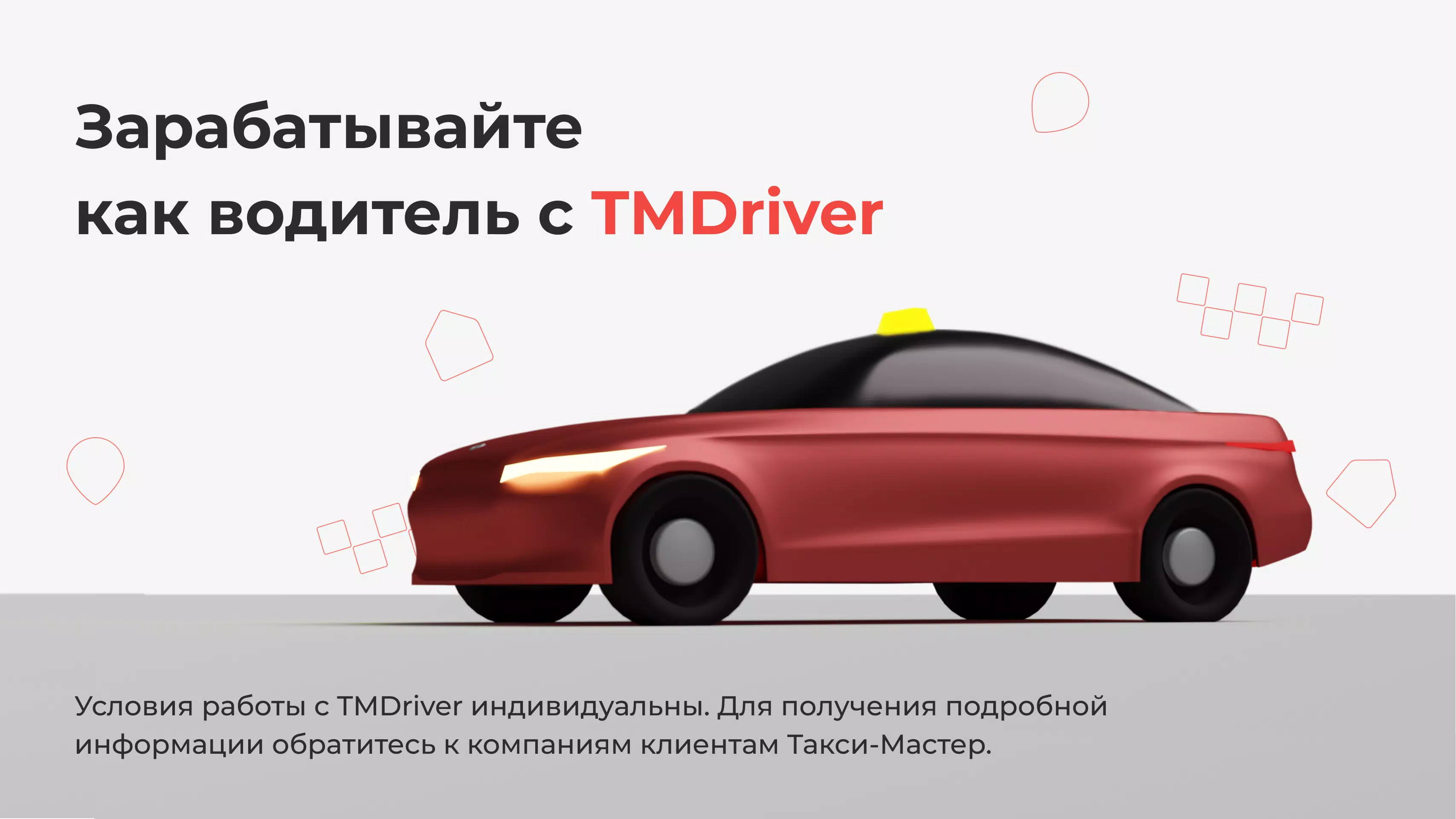 TMDriver 스크린샷 0