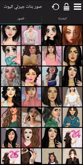 صور بنات جيرلي كيوت Zrzut ekranu 0
